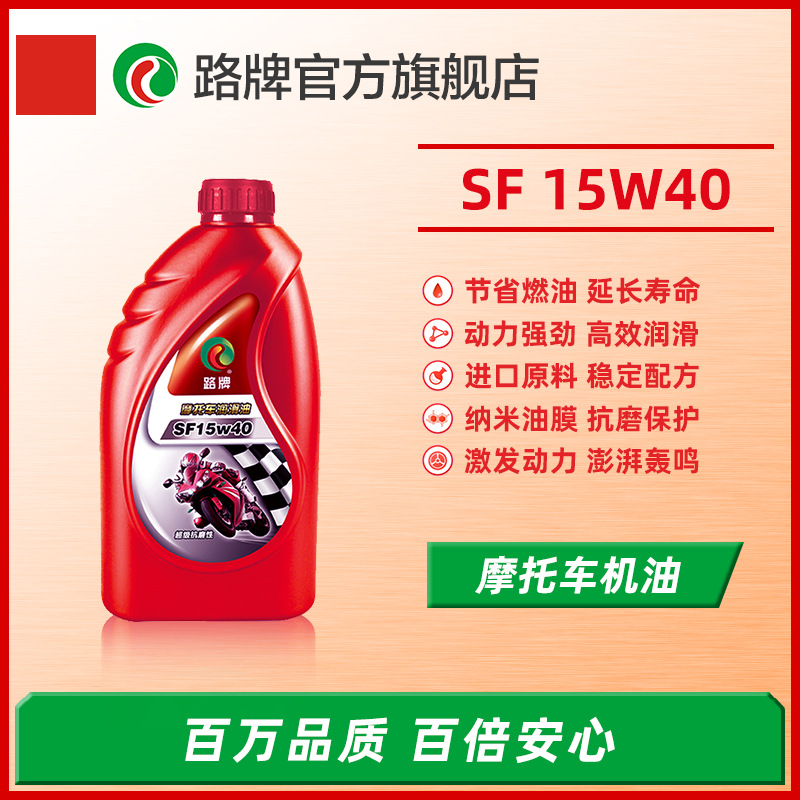 路牌摩托车机油全合成三轮大排量四冲程润滑油夏季耐高温批发加工