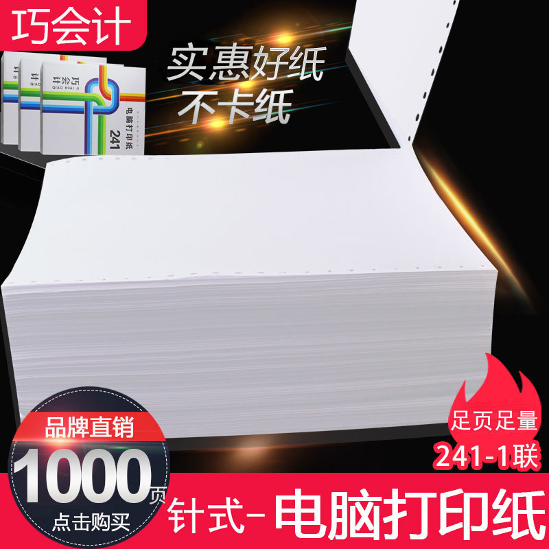 1000-page computer needle printing paper 241 one-in-one two-in-one three-in-one delivery order delivery order list 1000-page computer needle printing paper 241 one-in-one two-in-one three-in-one delivery order delivery order list