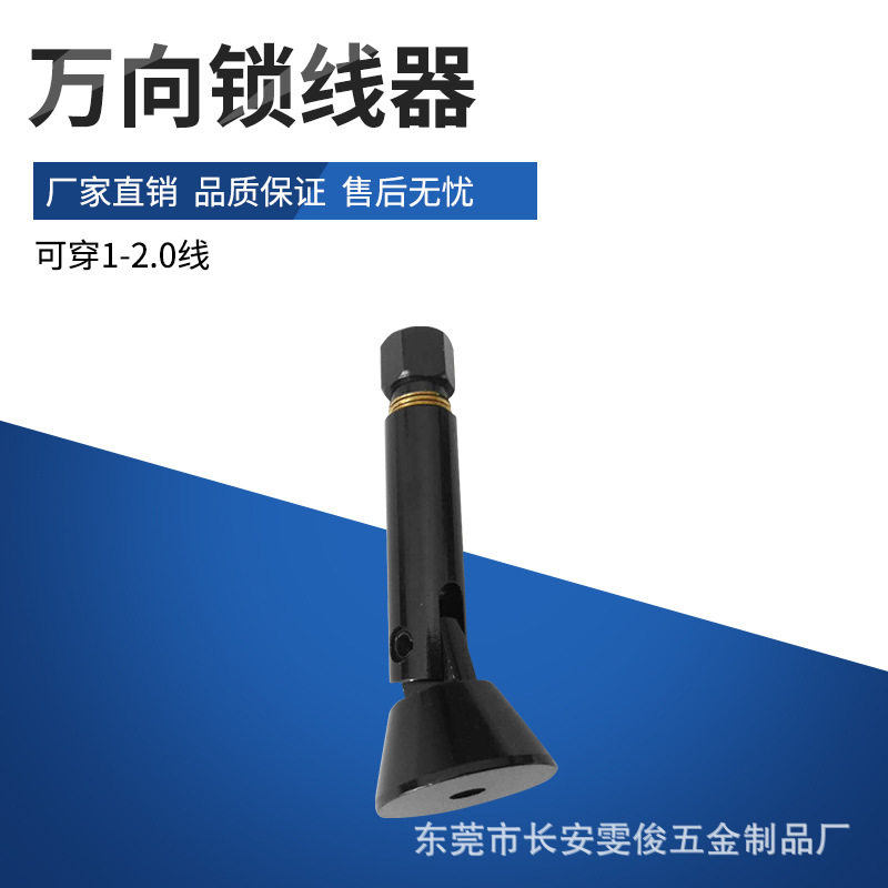 厂家直供LED台灯转节灯具万向头锁线器适用于1-2MM钢丝绳