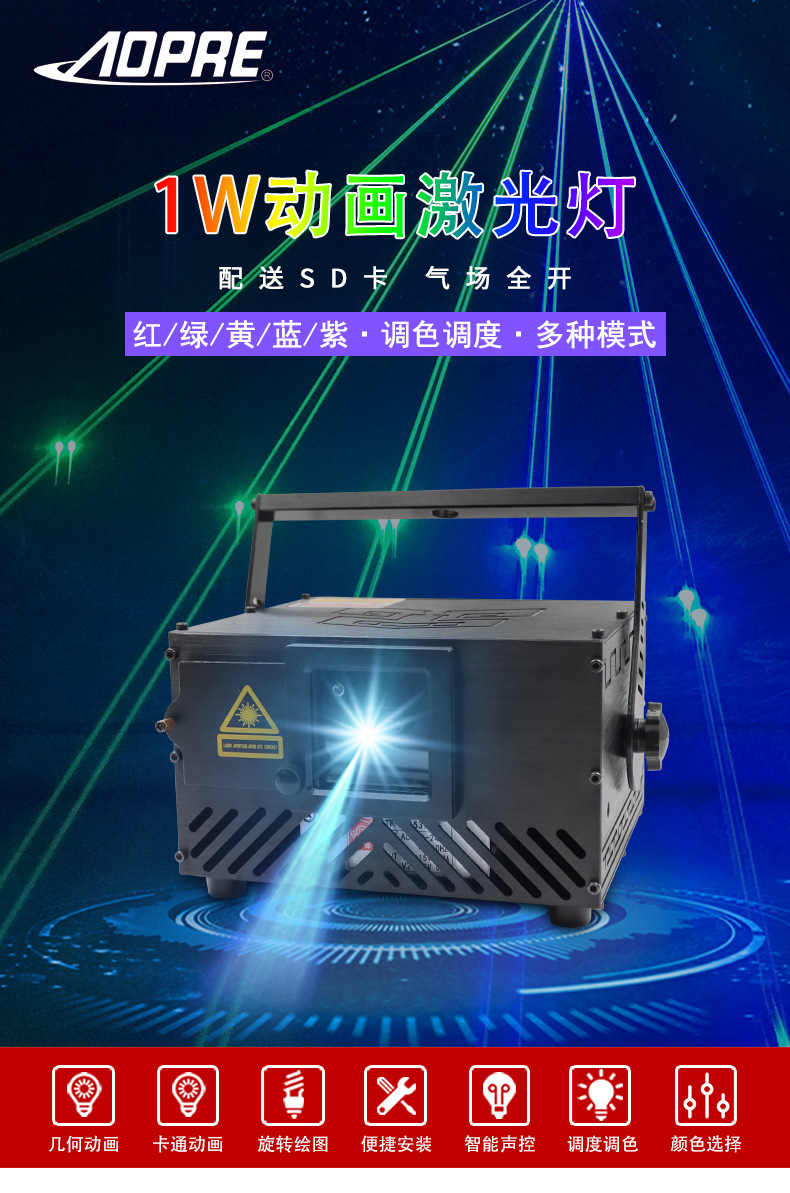 1w 애니메이션 레이저 조명(SD 카드 편집 가능)