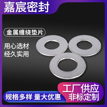金属石墨缠绕垫片 厂家批发不锈钢内外加强环法兰垫304金属缠绕垫