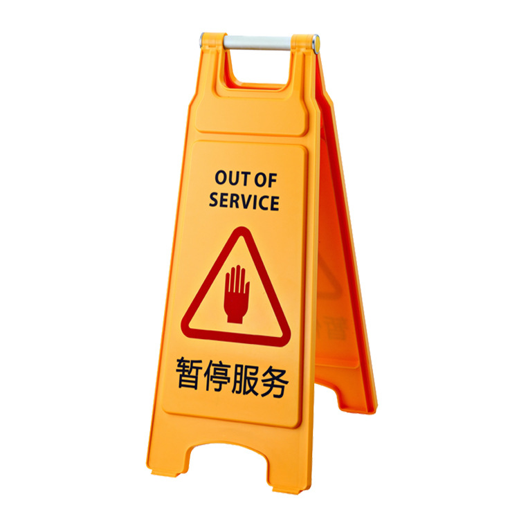 立式A字塑料停车牌酒店商场银行告示牌黄色灰色地面湿滑警示牌