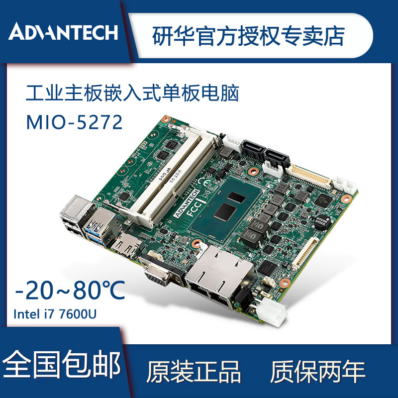 研华工控主板MIO-5272嵌入式单板电脑3.5"高端酷睿i7集成显卡主板