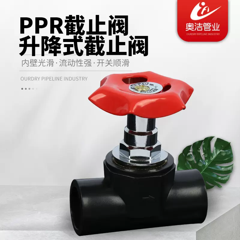 PPR截止阀 卡簧升降阀 PE升降阀热熔PPR冷热水管件热熔自来水开关