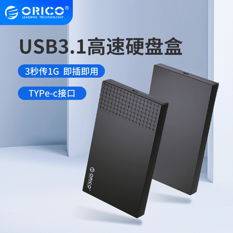 Корпус для 2.5" жесткого диска ORICO Type-C, мобильный корпус USB 3.1 Gen1 Type-C