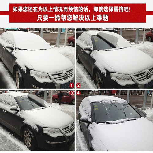 汽车遮雪挡前档隔热布前挡风玻璃防冻罩冬季车外防霜雪遮阳挡