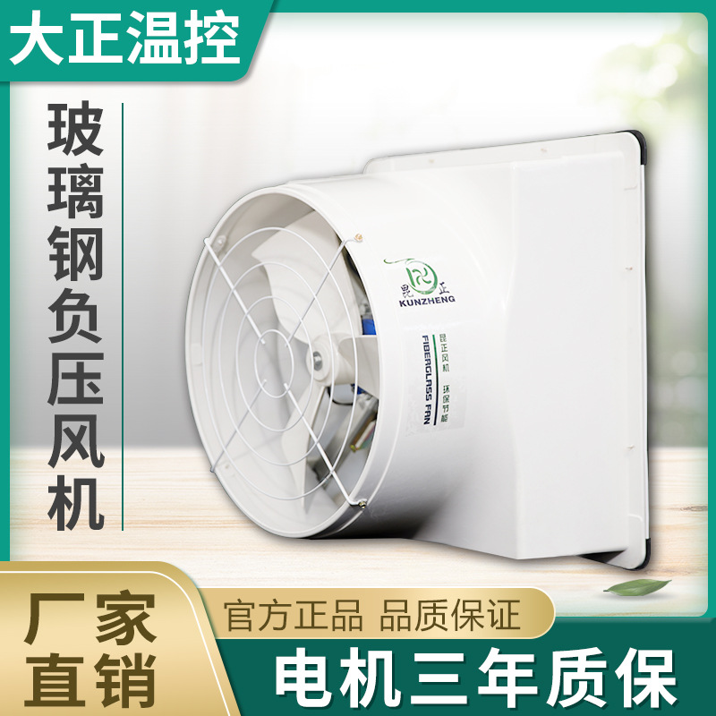 玻璃钢负压风机工业排风扇防腐负压风机大棚降温矿厂养殖排气扇