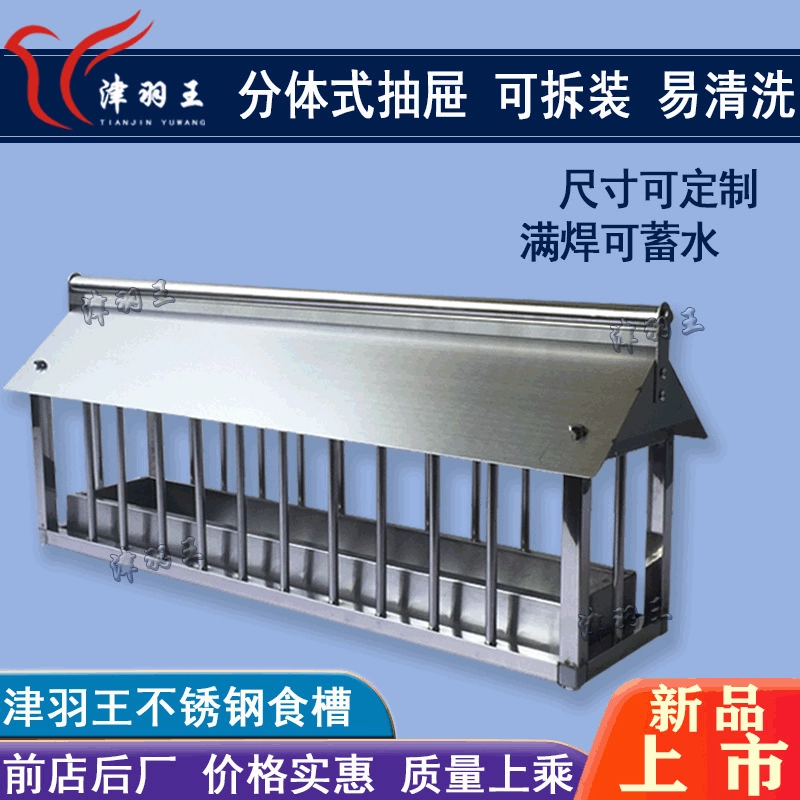 Jin Yuwang Pigeon поставляет из нержавеющей стали выдвижной ящик для кормления голубей из курицы и утки в ящике