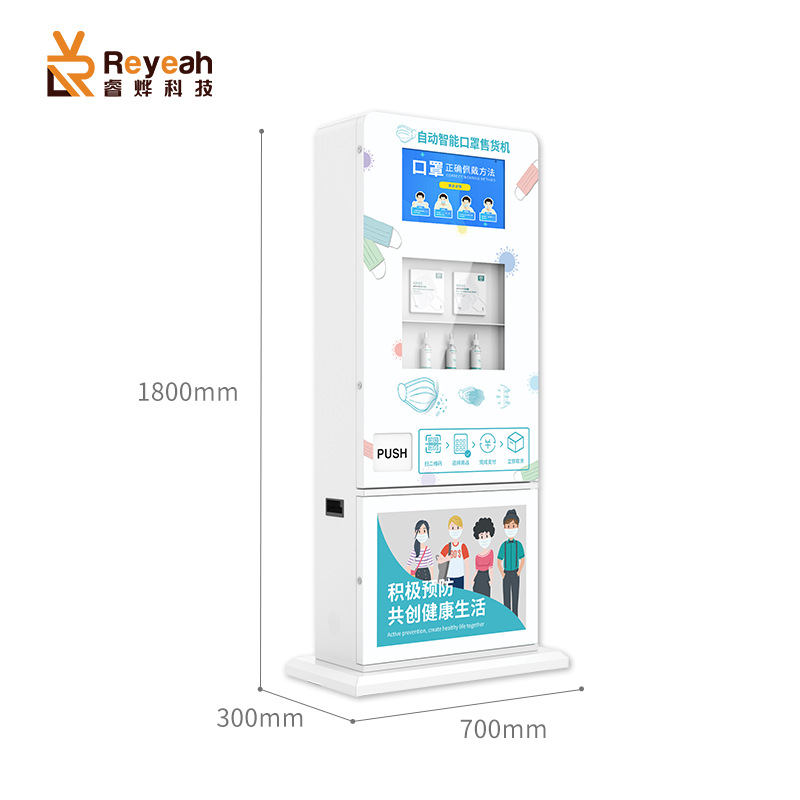 Máquina expendedora de máscaras vertical N95 Hotel Comercial Máquina expendedora de autoservicio no tripulada Comunidad Máquina expendedora inteligente 24H