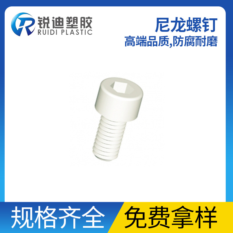 SKIFFY/ESSENTRA 益升华 供应尼龙内六角头螺钉