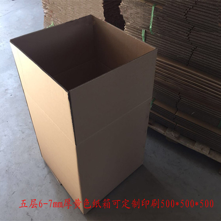 吉林加硬加厚长春黄色纸箱彩箱厂家直销印刷搬家对口箱物流包装