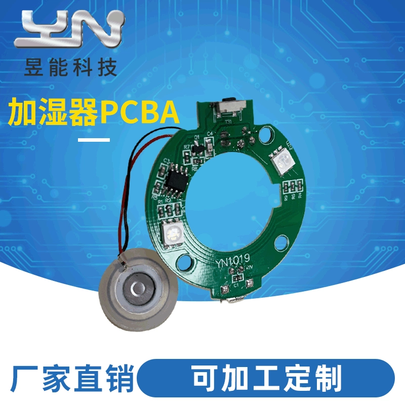 Разработка небольшой автоматической платы управления (PCBA) для ароматерапевтических распылителей, умных увлажнителей и решений для очистки воздуха.