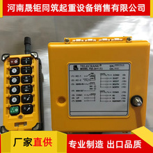 F23-BB橋式起重機專用遙控器 行車無線航吊電動葫蘆遙控器