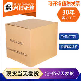 国际物流亚马逊FBA跨境发货纸箱正方形搬家纸箱特硬牛皮纸箱定制