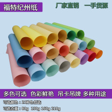 福特莱纪州色纸优质彩色纸高档色卡纸彩虹书纸130g160g210g80g