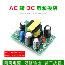 XH-M299 _PԴģKAC-DCxPCBݔ110-220Vݔ12V0.2A+5V