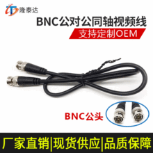 厂家直销BNC/DC电源视频一体线DVR配线监控摄像头成品2合1连接线