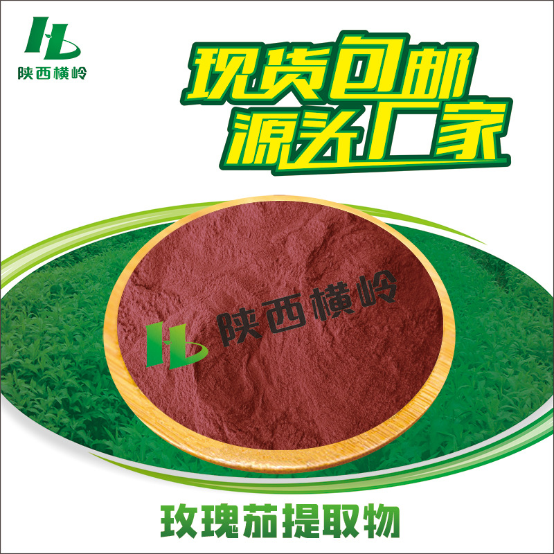 玫瑰茄提取物 50:1高比例玫瑰茄粉 洛神花提取物 花青素 1KG起订