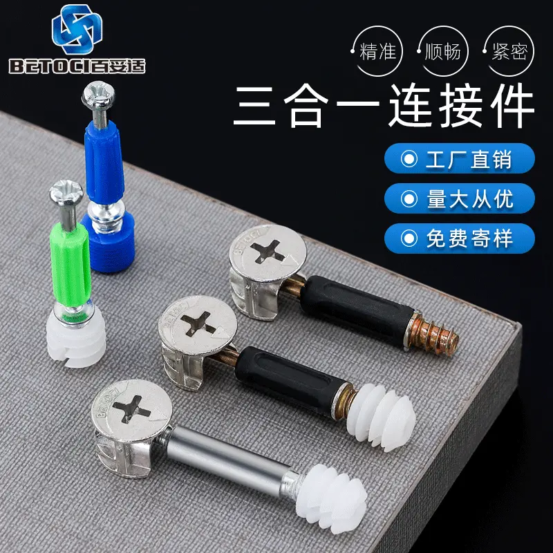三合一偏心轮加厚锁扣 衣橱柜家具拆装连接五金配件 三合一连接件
