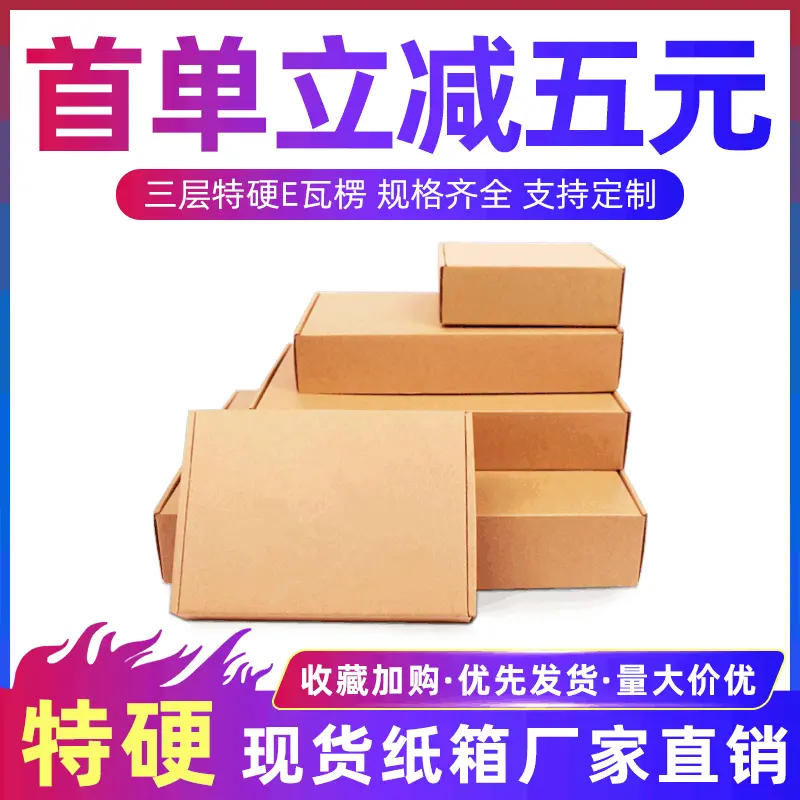 特硬飞机盒白色礼盒现货快递纸盒T2打包邮政小纸箱