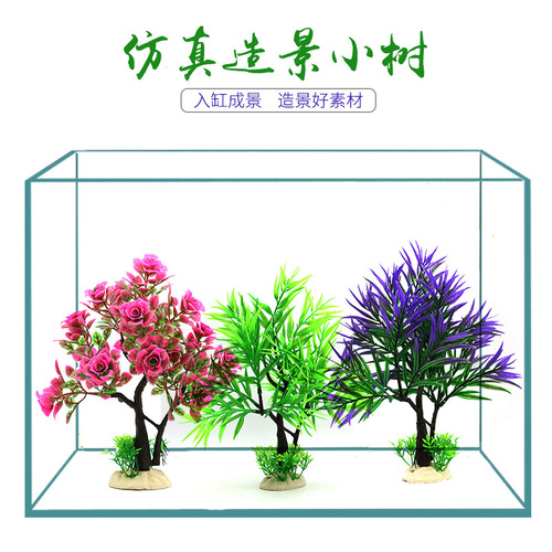Factory direct supply, simulated aquatic plants, fish tank decoration, landscaping aquarium ornaments, fake aquatic plants, simulated small trees in the background