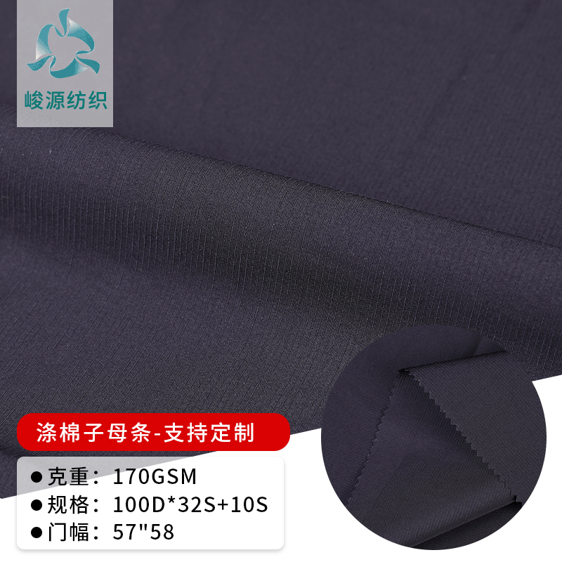 100D涤棉子母条布料 大鹅羽绒服棉服户外冲锋衣平纹面料涤棉子