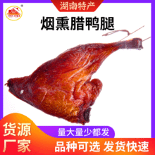英田牌农家柴火烟熏腊味鸭腿称重 腊鸭 腊鸭腿 烟熏鸭腿咸鸭腿