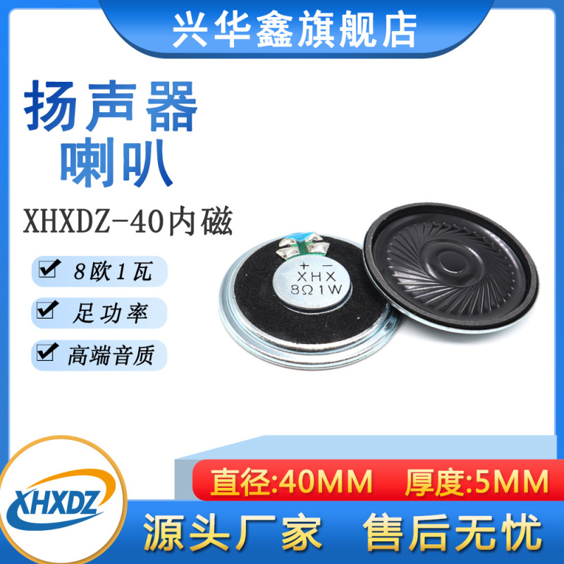 Round 40MM speaker ultra-thin iron shell magnetic 8 ohm 1 watt Myla speaker toy display 8R1W speaker Round 40MM speaker ultra-thin iron shell magnetic 8 ohm 1 watt Myla speaker toy display 8R1W speaker