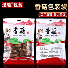 香菇自封袋手提密封袋礼品塑料袋干货土特产封口包装袋子批发古田