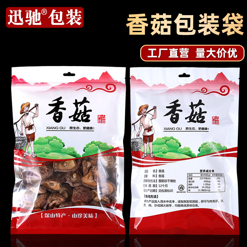 香菇自封袋手提密封袋礼品塑料袋干货土特产封口包装袋子批发古田