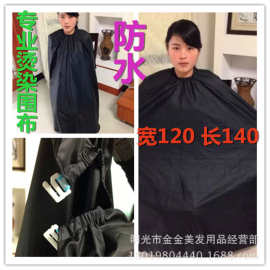 美发围布 美发工具/用品 焗油/染烫披肩理发围布 专业烫染