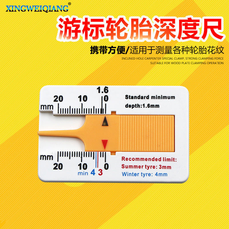 便携塑料胎纹尺0-20MM 游标深度卡尺 轮胎花纹深度尺胎纹片深度仪