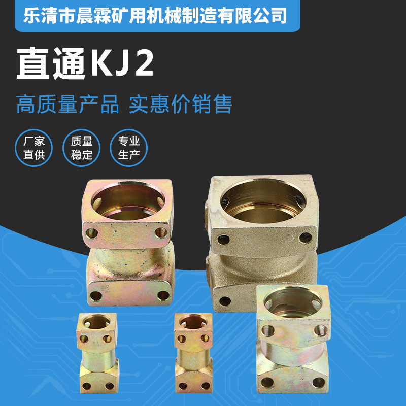 批发矿用直通 管件接头 KJ2-31.5直通三通 各类矿用液压接头