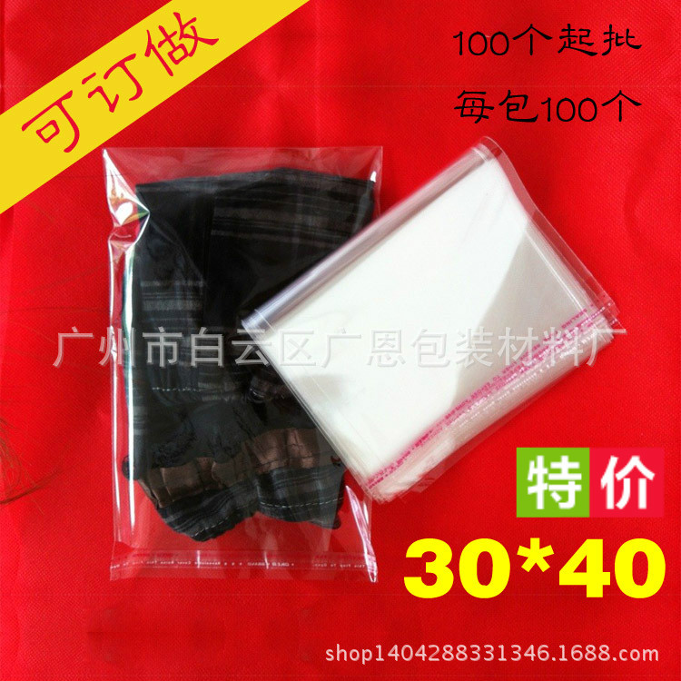opp自粘袋 服装自封袋 首饰精品塑料透明包装袋 30*40现货5丝特价