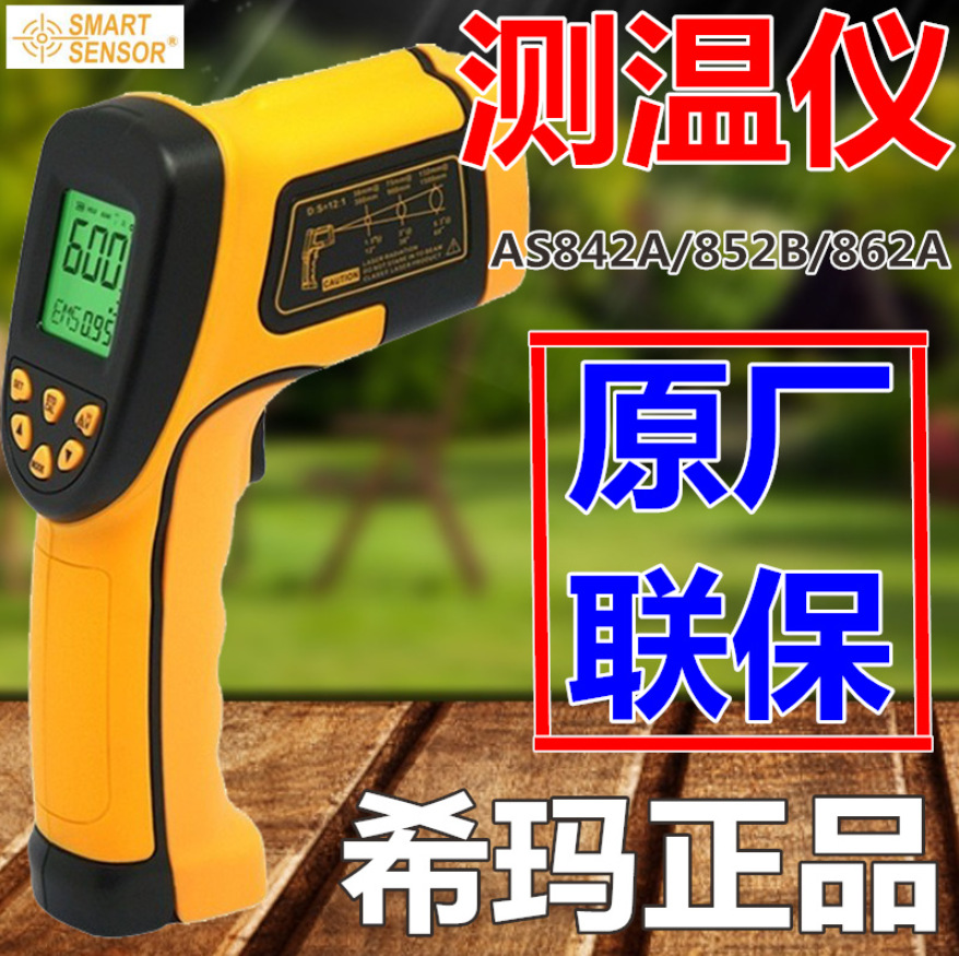 香港希玛AS842A红外线测温仪 工业温度计 红外线测温枪