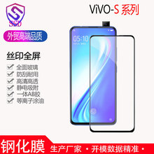 适用vivo S16e S12 S10e S15手机膜高铝全屏丝印三强钢化膜批发