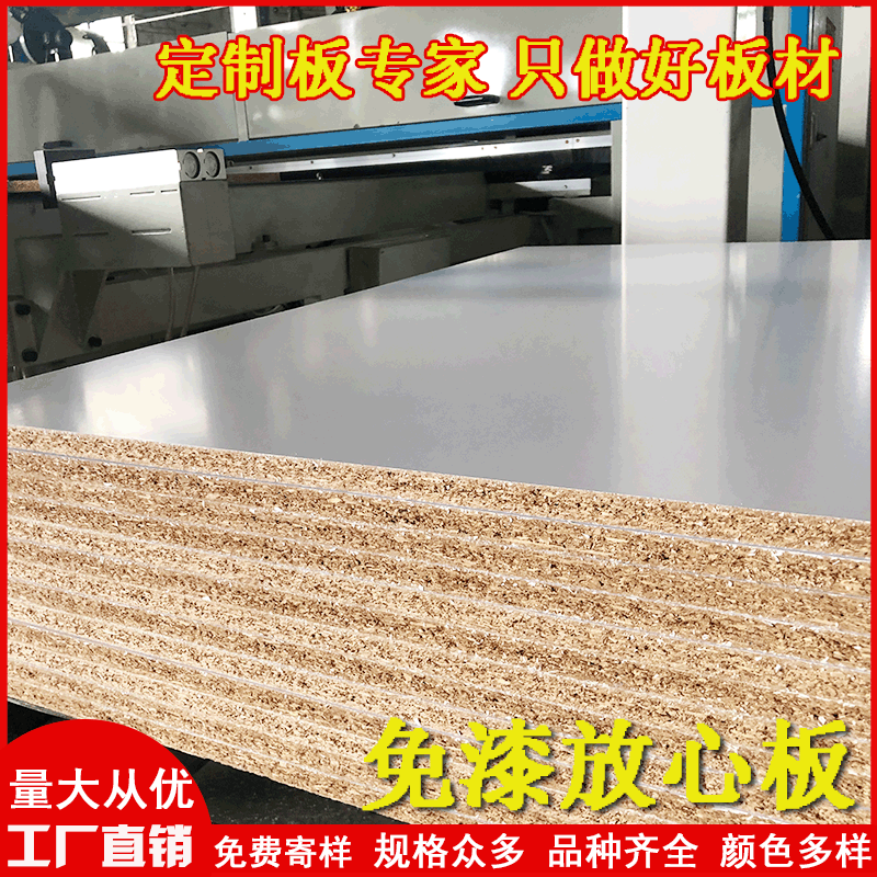 E0 Grade Environmentally Friendly Solid Wood Particle Board White Paint-Free Board Chipboard 18mm Melamine Decorative Panel Wardrobe Board