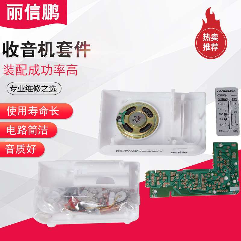便携式调频调幅收音机DIY散件CF210SP电子制作套件两波段迷你