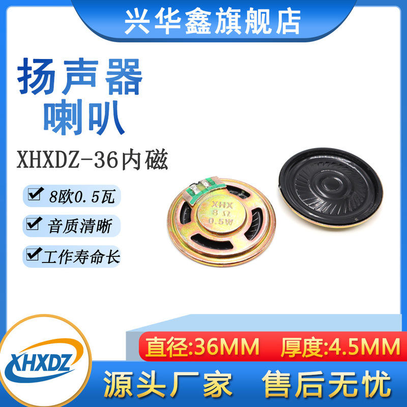 36mm inner magnet shell ultra-thin Myla small speaker 8 ohm 0.5W round walkie-talkie voice speaker