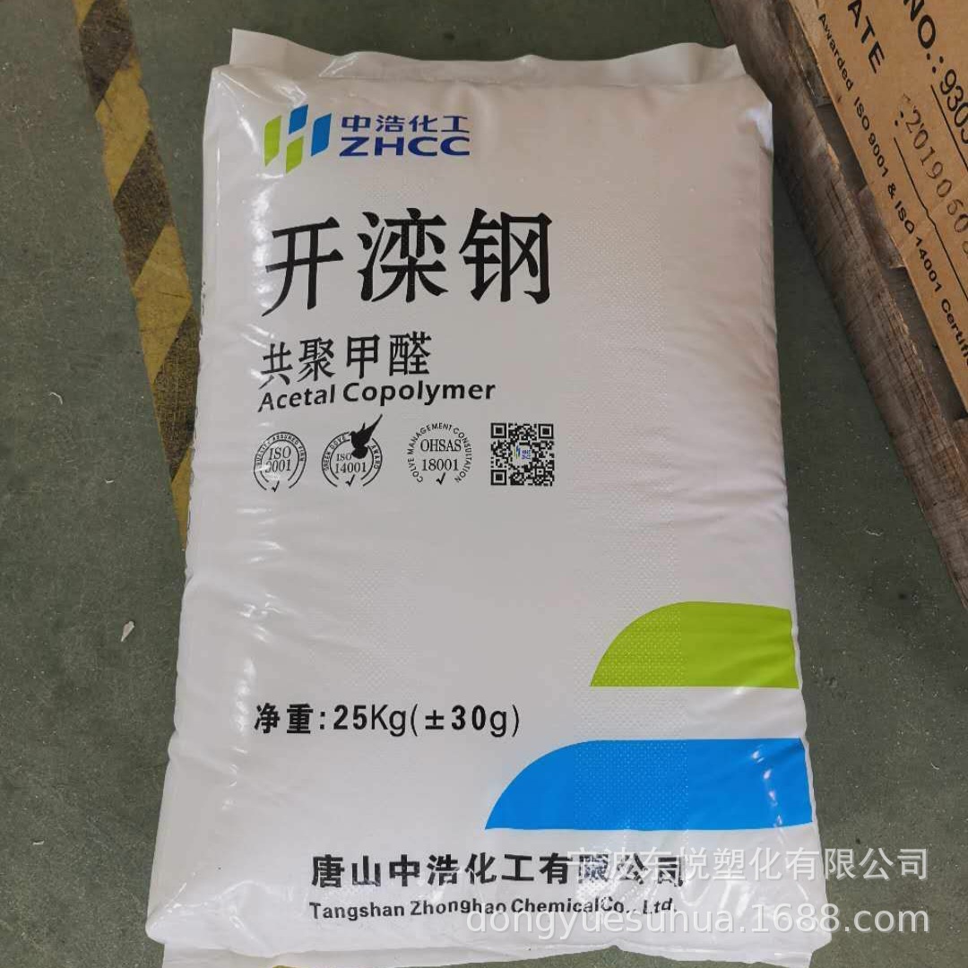 POM 唐山中浩 K90 中粘度 开滦钢 共聚甲醛塑胶原料