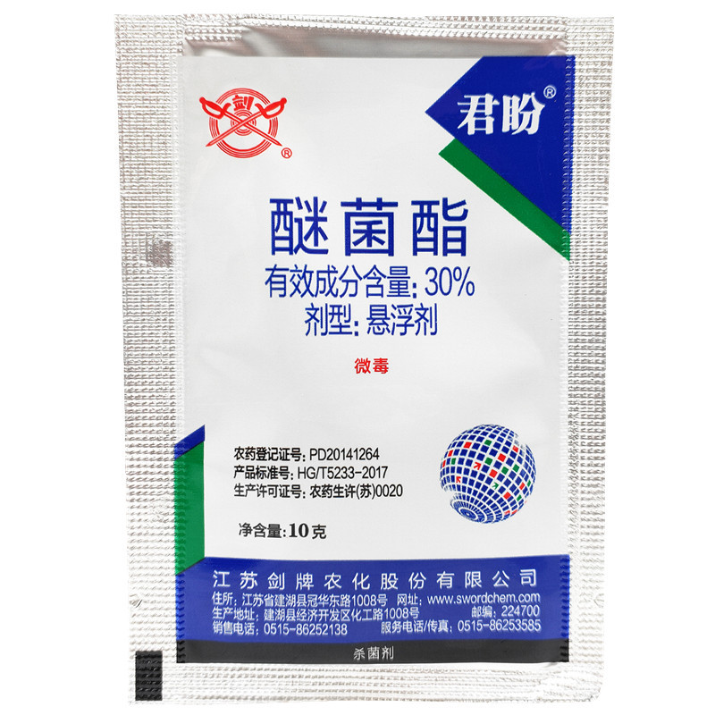 君盼30%醚菌酯斑点落叶病水稻纹枯病小麦白粉病锈病杀菌剂老牌子