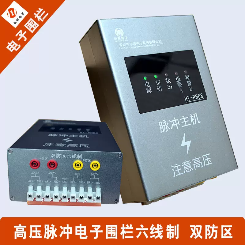 HY-PHD六线双防电子围栏围墙报警器脉冲式高压电子围栏系统全套