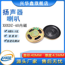 40mm铁壳超薄内磁喇叭8欧0.5w麦拉玩具音念佛机收音机喇叭扬声器