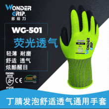 多给力WG501防滑手套浸胶工地耐磨防护搬运园艺花园园林 劳保手套