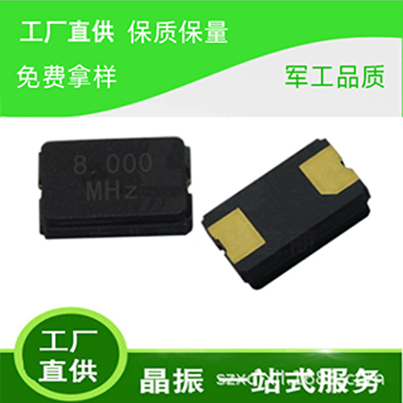 鑫晶利工厂供应两脚贴片无源晶体5032-2P-8M晶振智能工业级