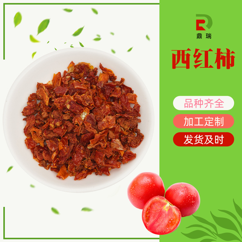 供应西红柿粉 番茄片 脱水西红柿干 脱水番茄粒烘焙糕点原料 五谷
