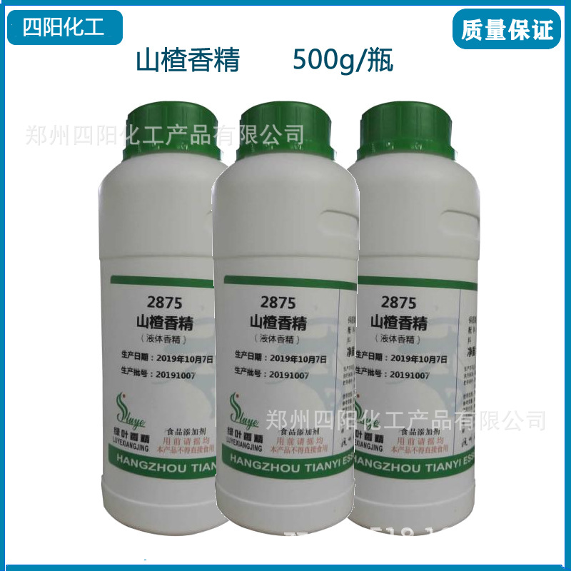 绿叶山楂香精 液体 食品级水溶性食品增香500g起订量大优山楂香精