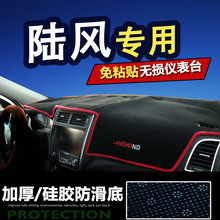 江铃陆风X5plus/X7装饰X6/X8专用中控仪表台避光垫防滑防晒隔热新
