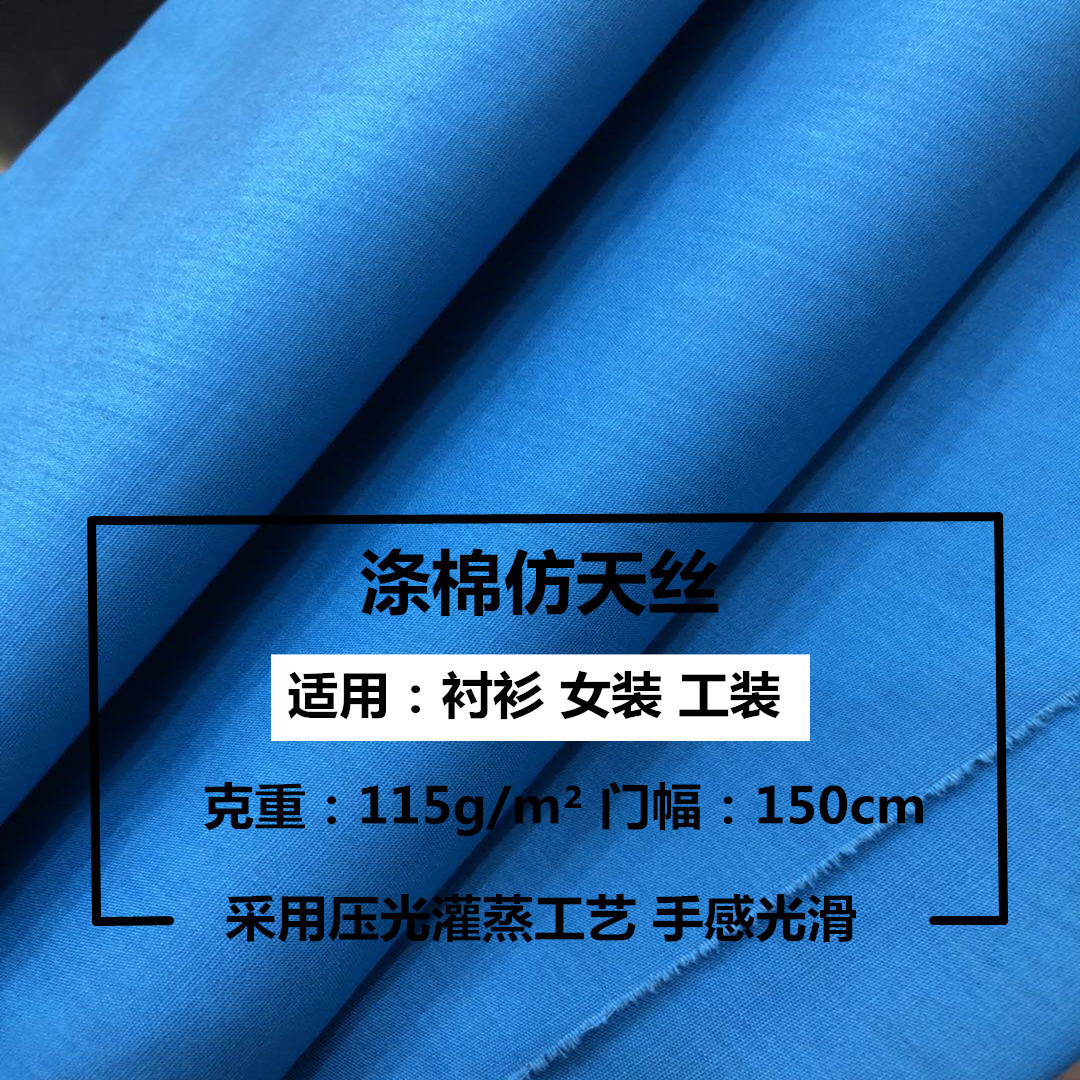 现货供应 涤棉平纹府绸 仿天丝TC65/35 45*45 133*72衬衫平布面料