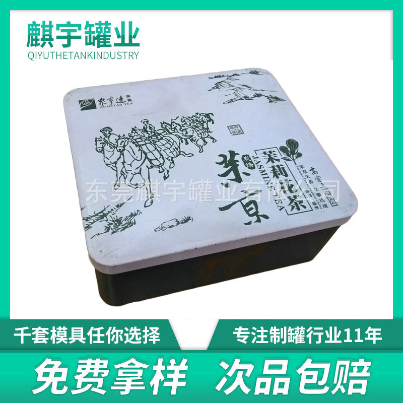 厂家供应马口铁包装盒茉莉花茶铁盒正方形茶叶盒金属包装盒